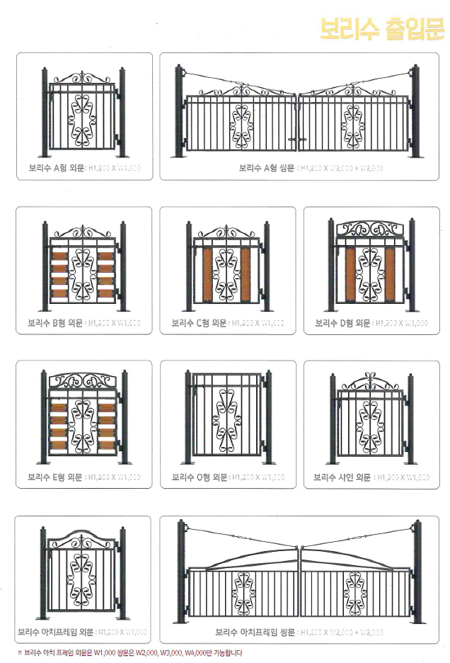 보리수휀스 출입문 종류 (외문·쌍문)