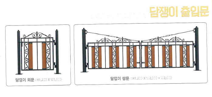 담쟁이휀스 출입문 종류 (외문·쌍문)