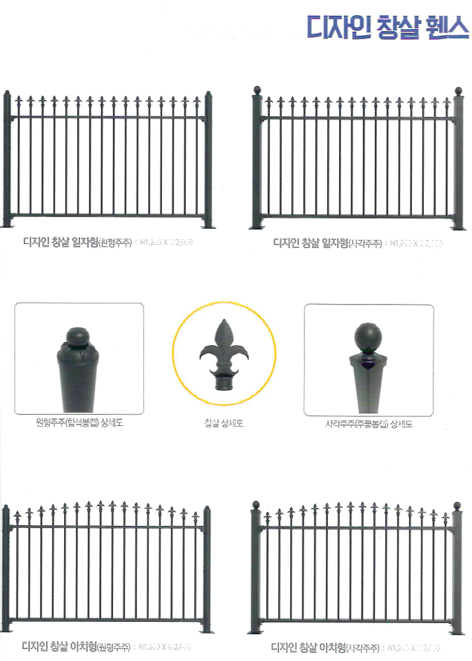 디자인 창살 휀스 디자인 종류 (일자형·아치형)