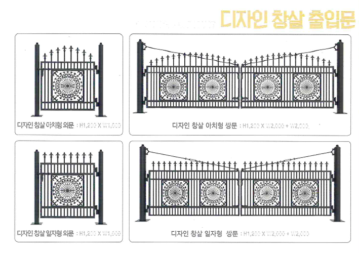 디자인 창살 휀스 출입문 종류 (외문·쌍문)