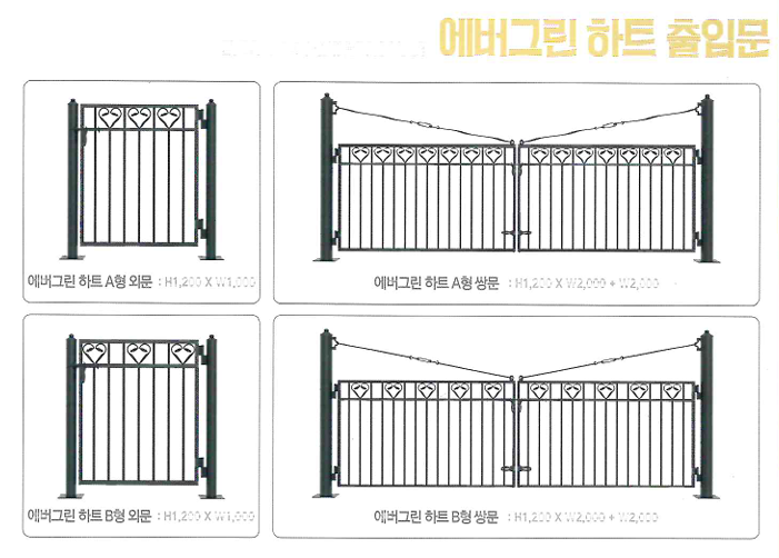 에버그린 하트휀스 출입문 종류 (외문·쌍문)