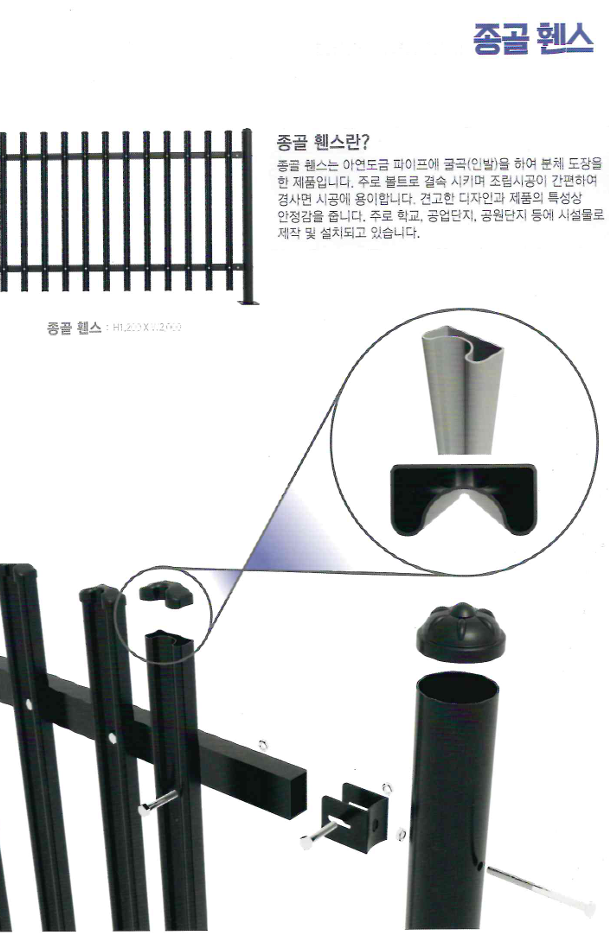종골휀스 소개 및 구조 상세