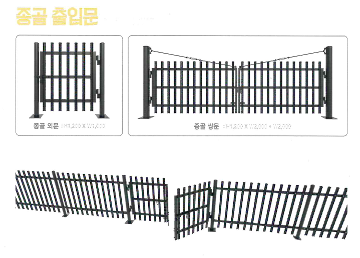 종골휀스 출입문 및 경사면 시공