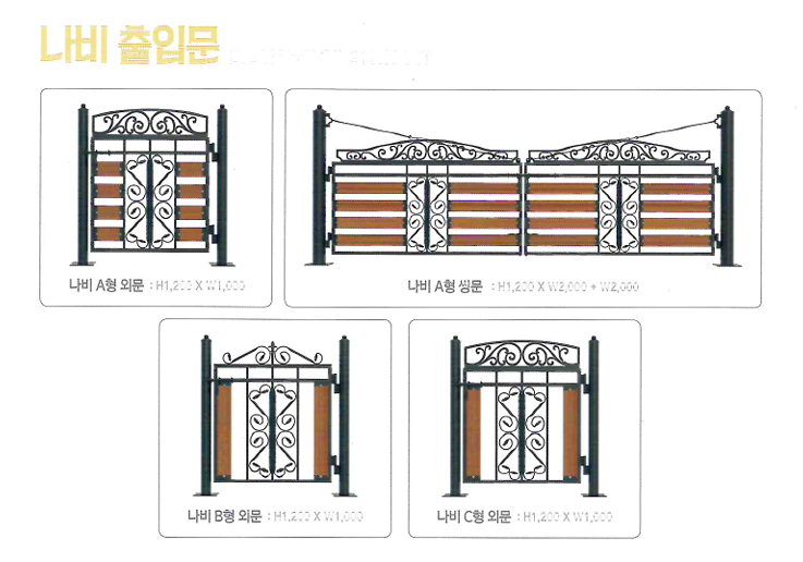 나비휀스 출입문 종류 (외문·쌍문)