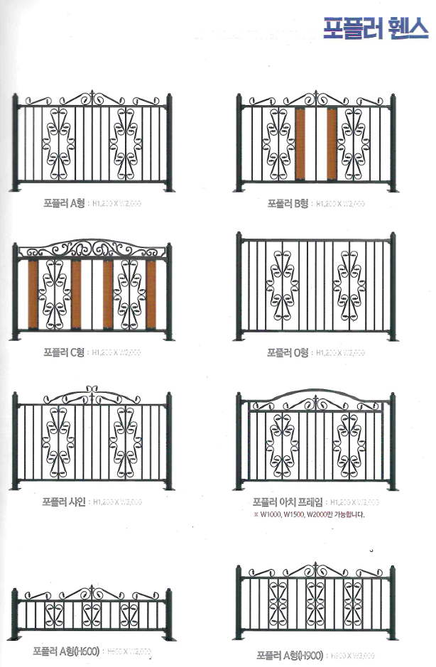 포플러휀스 디자인 종류