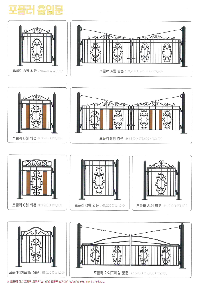 포플러휀스 출입문 종류 (외문·쌍문)