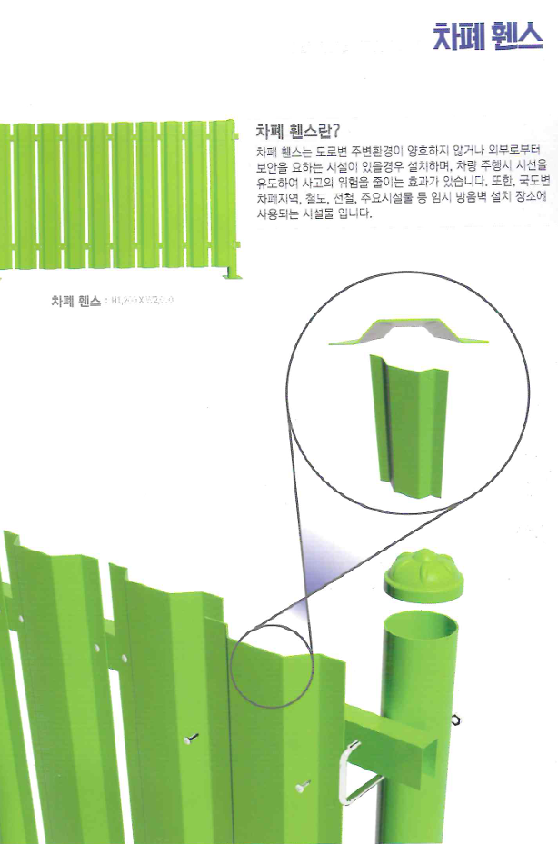 차폐휀스 소개 및 구조 상세